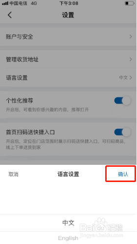 山姆会员商店APP如何切换语言