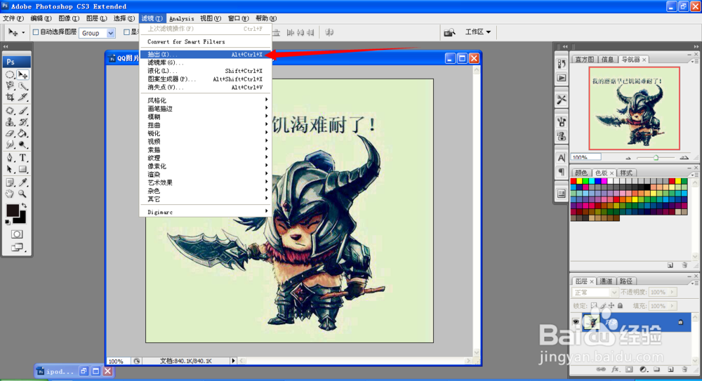 细节多时如何使用滤镜抠图