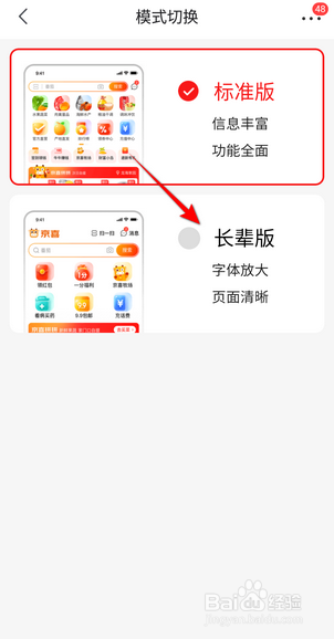 京喜怎么切换长辈版
