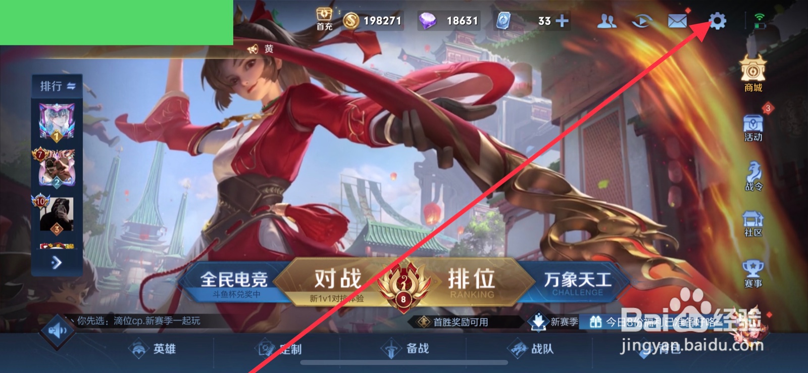 王者荣耀自动拒绝投降如何开启