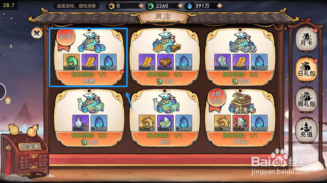 最强祖师如何免费领取灵玉