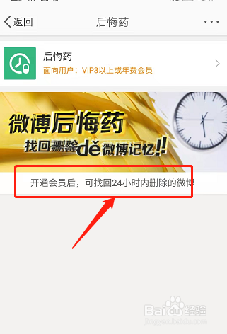 微博回收站在哪里