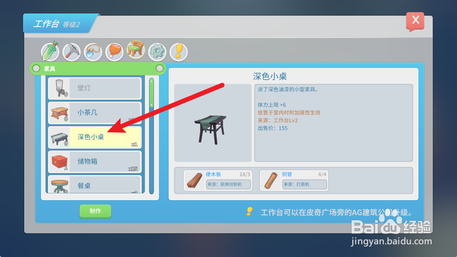 波西亚时光如何获得深色小桌