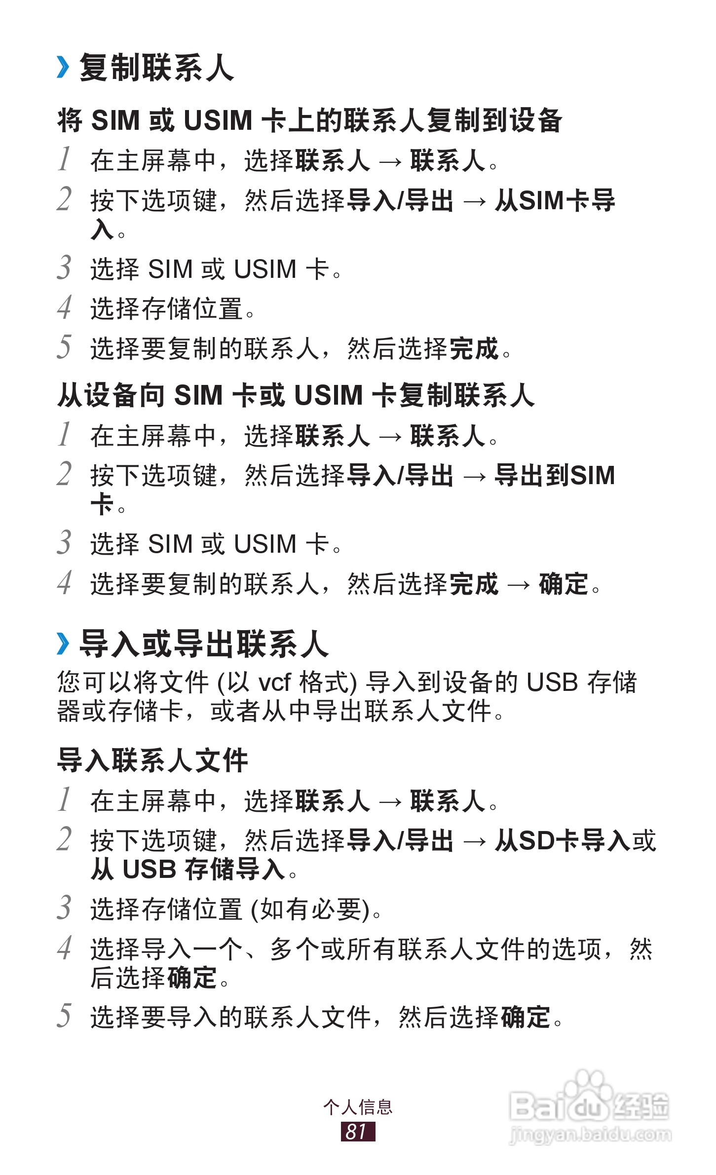 三星GT-S7562手机说明书:[9]