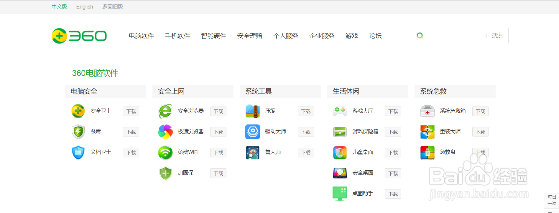 如何下载电脑版360极速浏览器