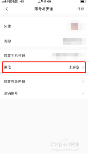 美丽修行如何绑定微信