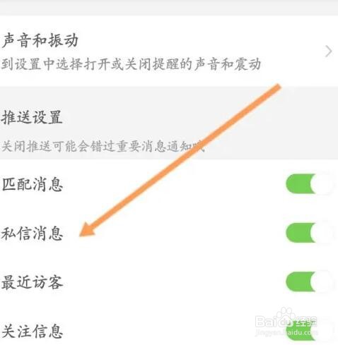 虚拟恋人如何关闭私信消息提醒