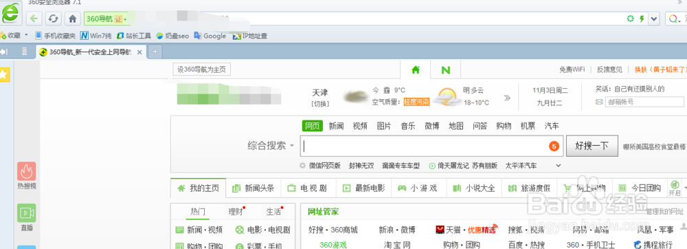 如何详细简单设置电脑浏览器的主页