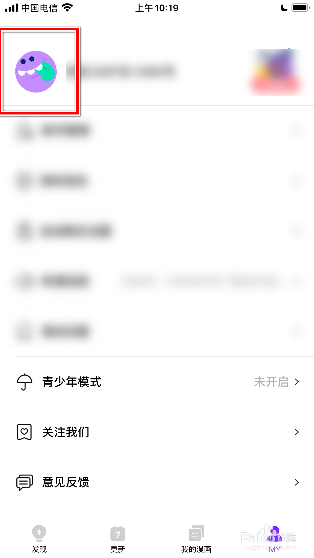 咚漫漫画怎么设置自己的性别