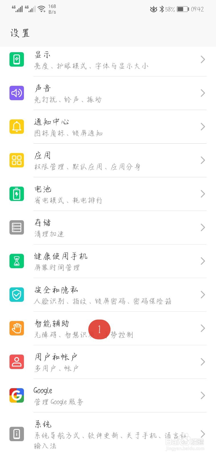 华为手机手势控制怎么取消