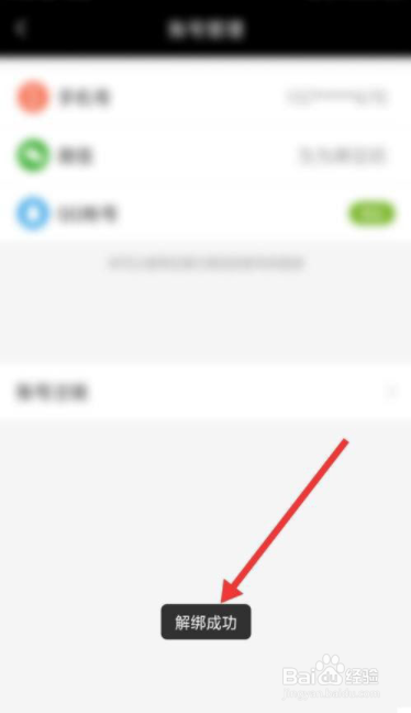 青柠直播QQ账号在哪儿解除?