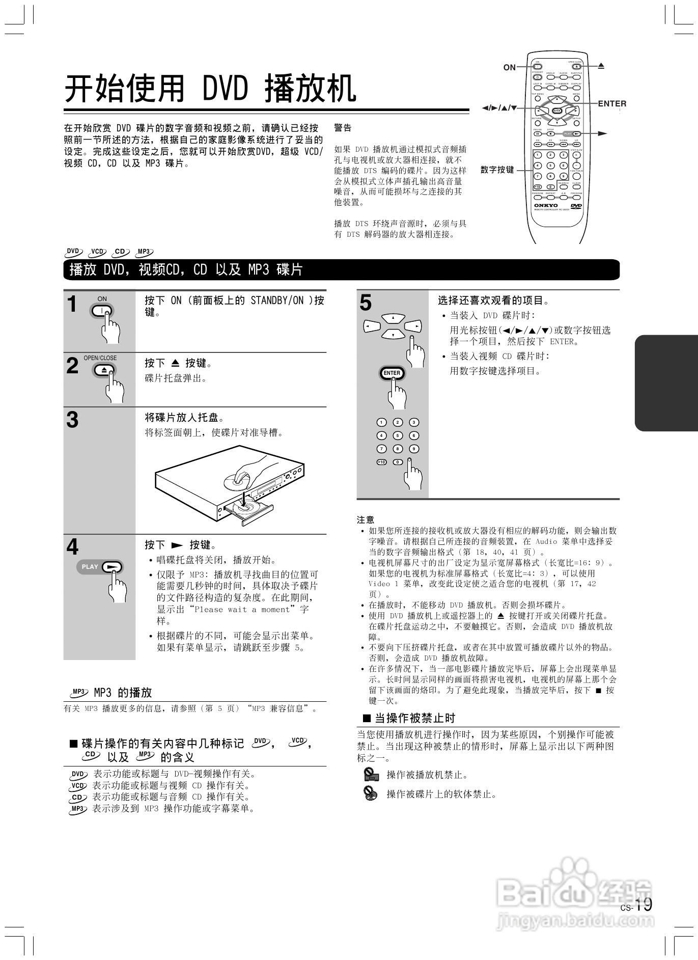 安桥DVD播放机DV-L5X型使用说明书:[1]