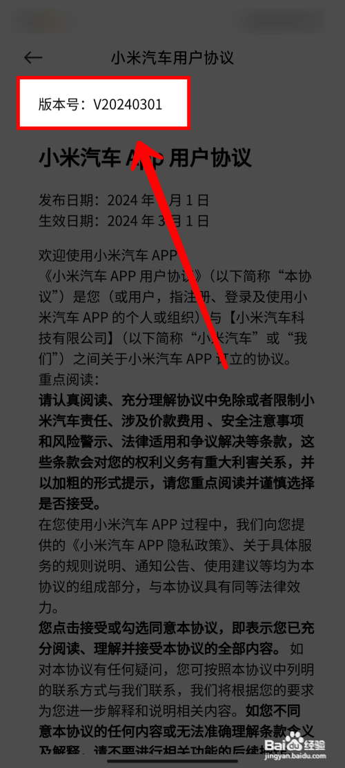 《小米汽车》如何查看版本号