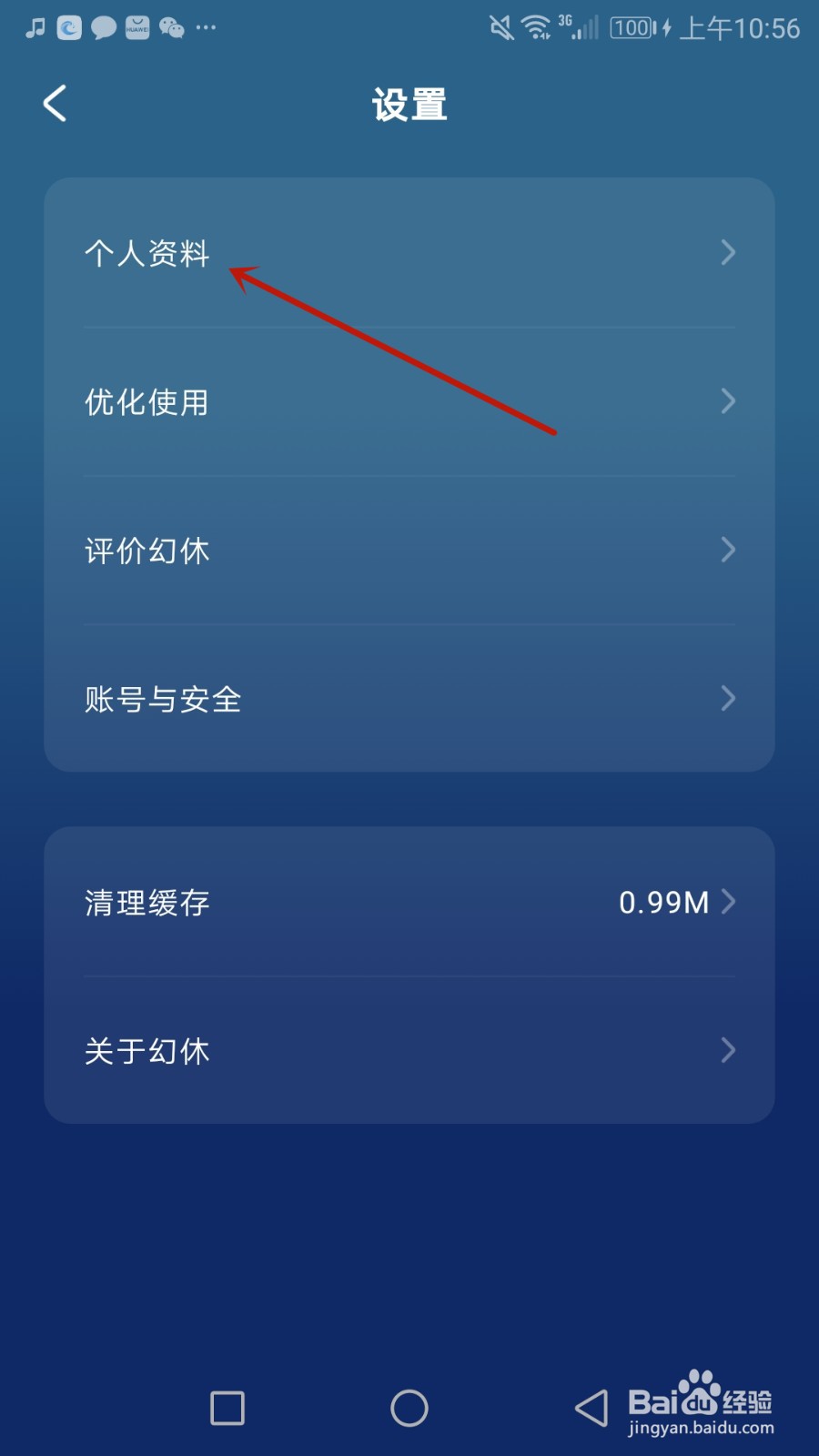 怎么给幻休设置头像