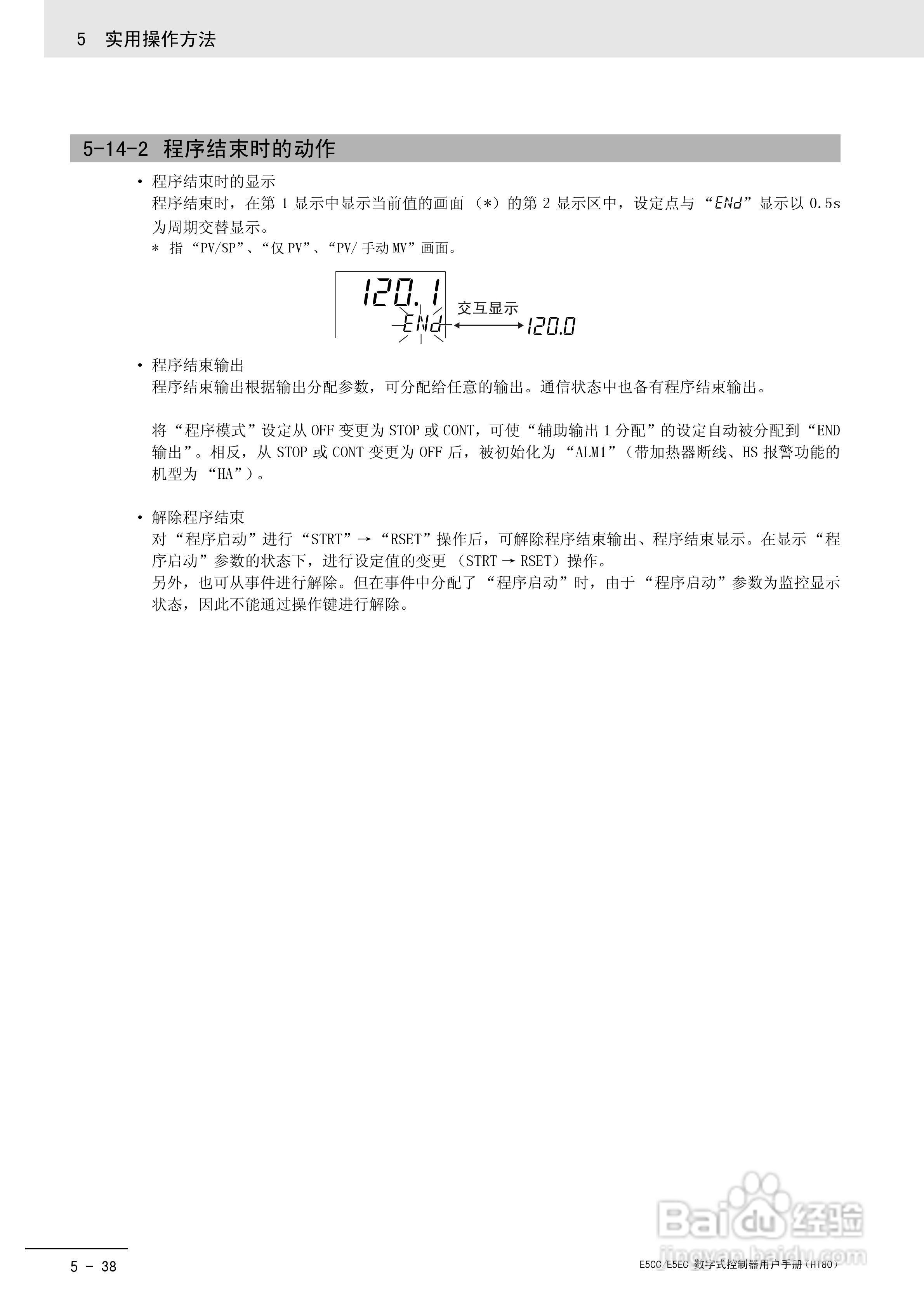 欧姆龙温控器E5CC-E5EC操作手册:[17]