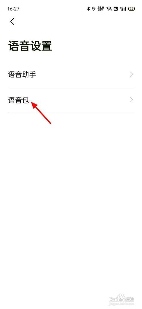 高德地图如何设置可莉语音