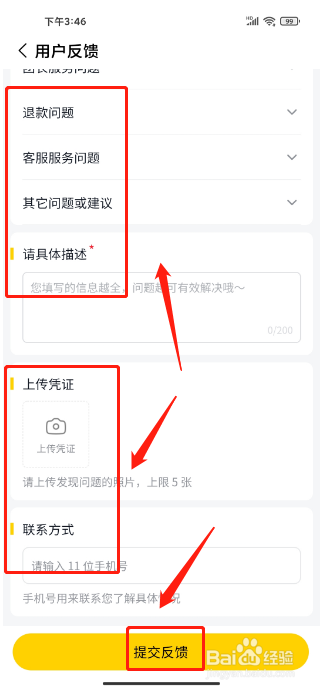 美团优选APP怎么提交用户反馈