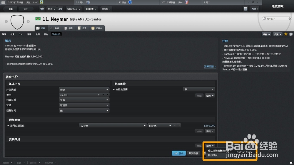 FM11常见问题：[6]购买球员小技巧1