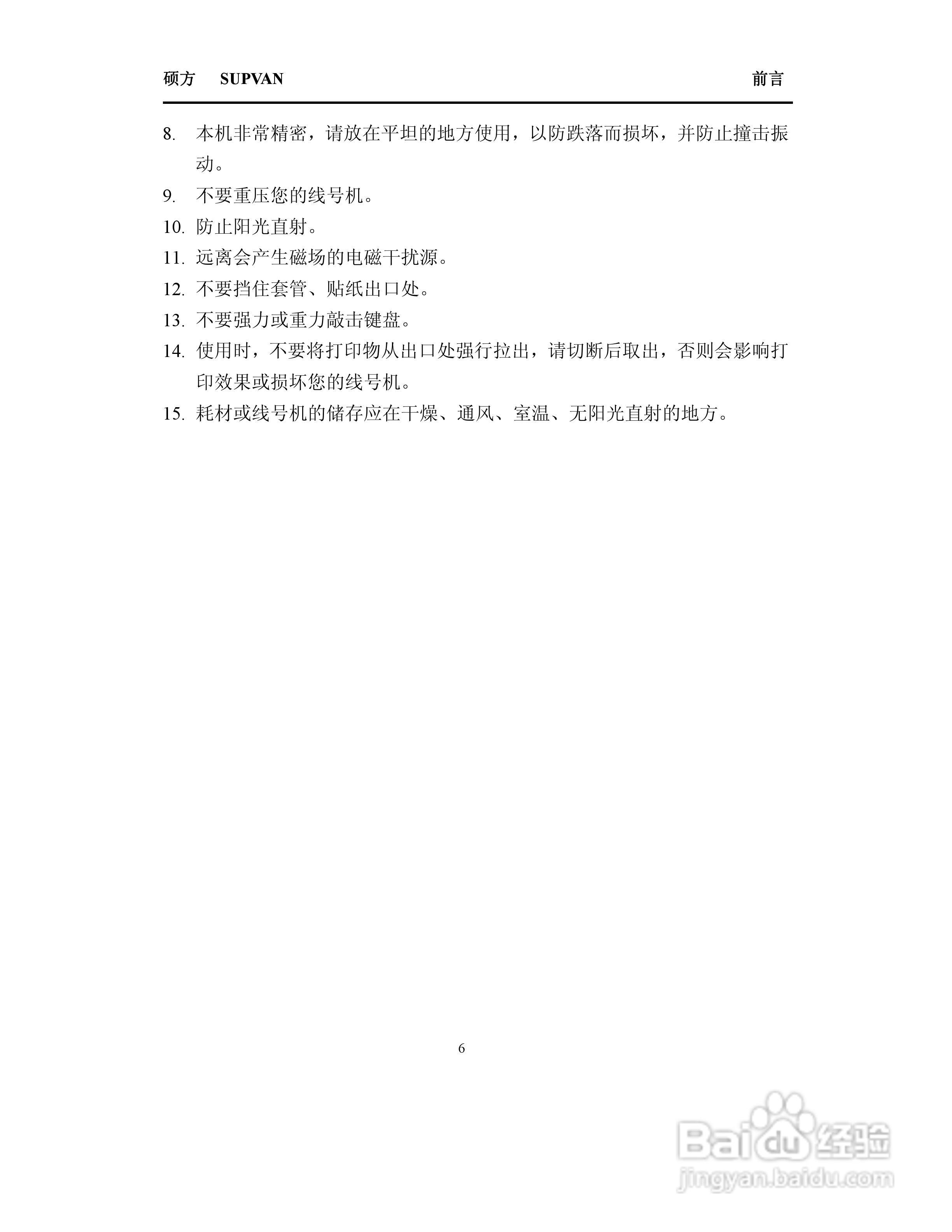 TP66i/TP60i硕方线号机操作说明书:[1]