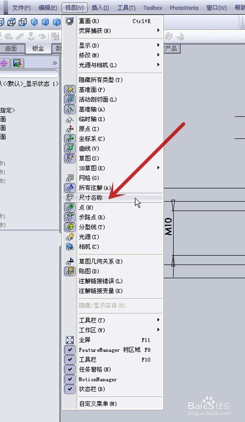 solidworks怎样显示尺寸名称——两种方法