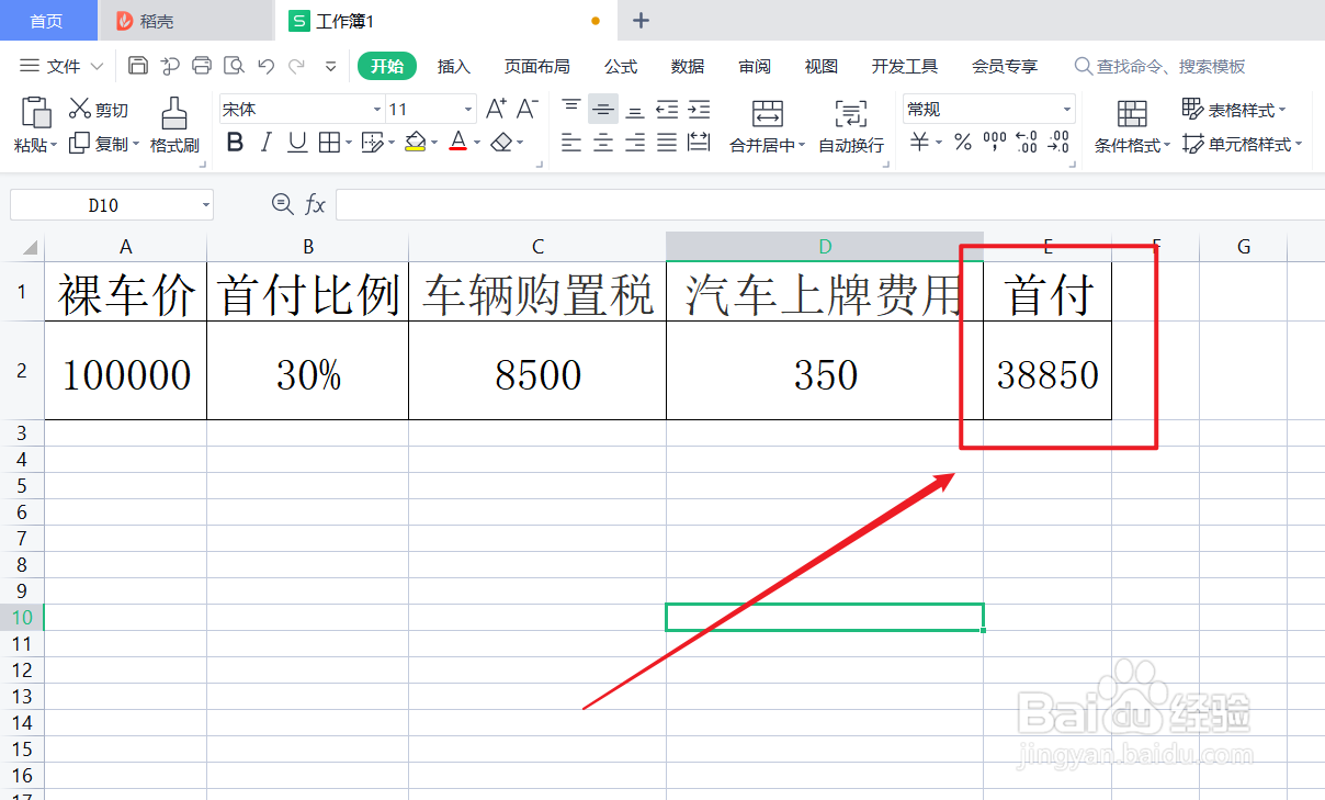 汽车首付怎么算价格#校园分享#