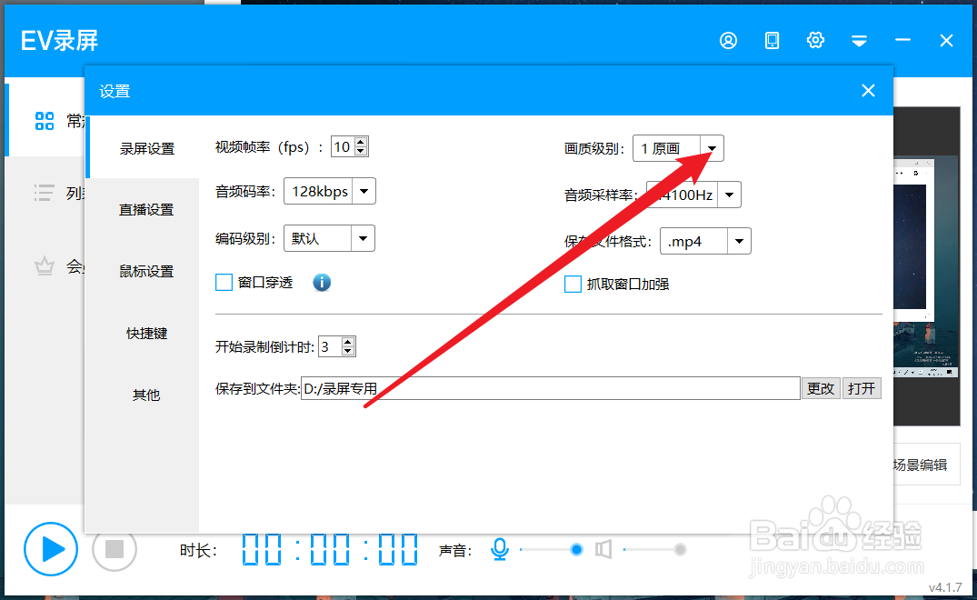 EV录屏怎么录制高清视频