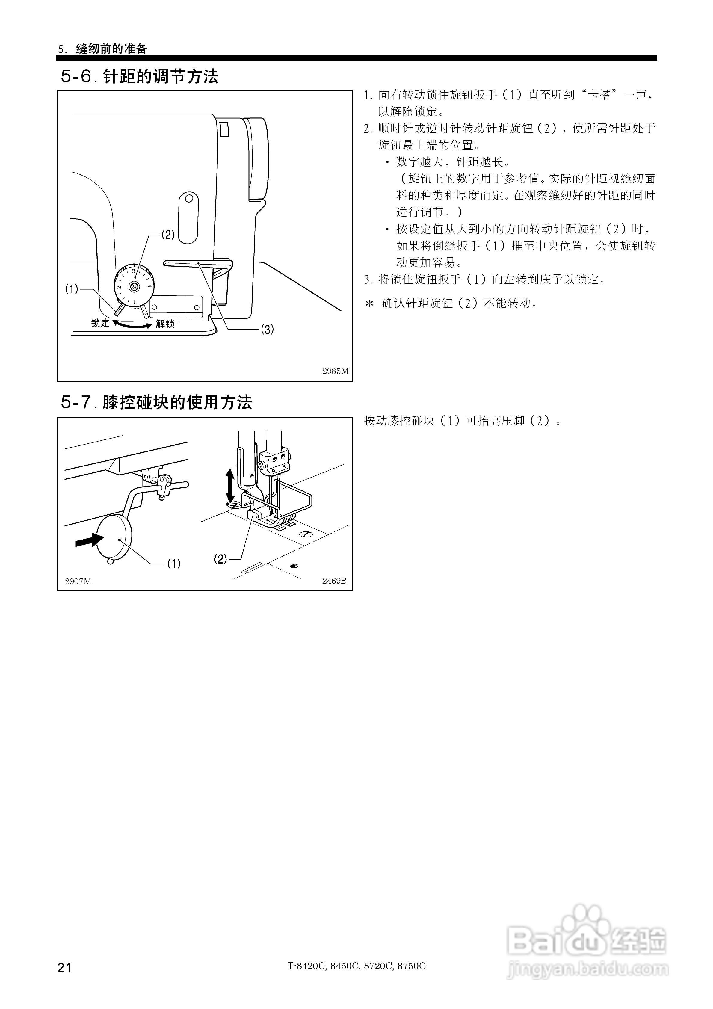 brother T-8450C缝纫机说明书:[3]