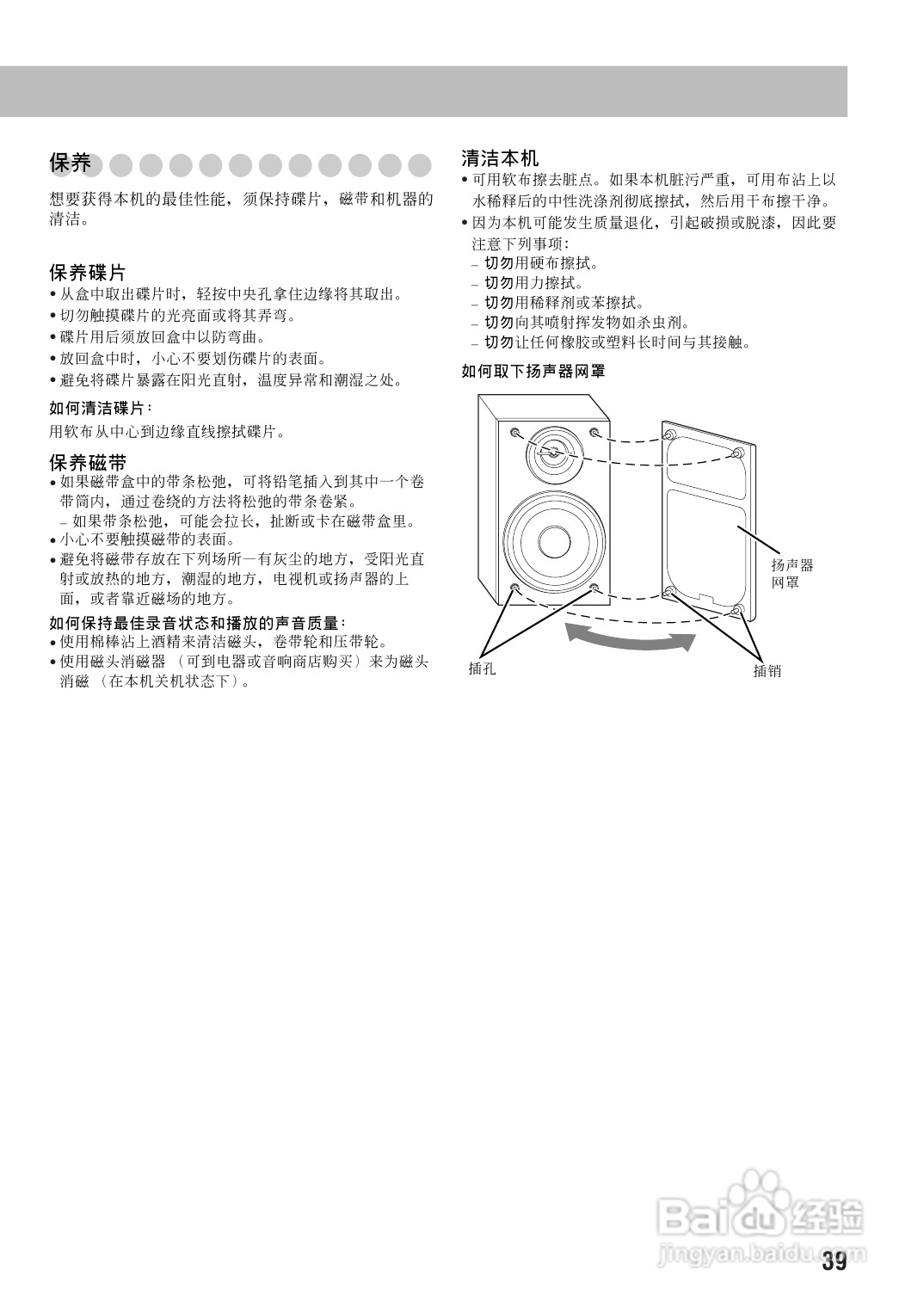 胜利者迷你音响UX-GD6M型使用说明书:[3]
