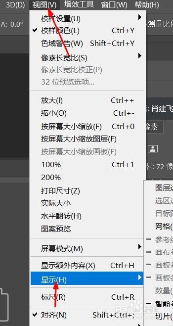 PS图片怎么打开画布参考线#校园分享#