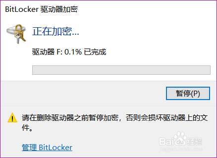 Windows10使用BitLocker加密U盘