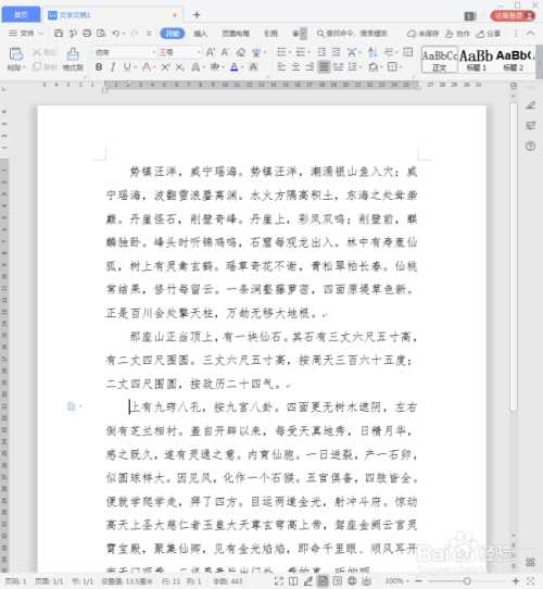 怎样为WPS文档段落文字添加边框?