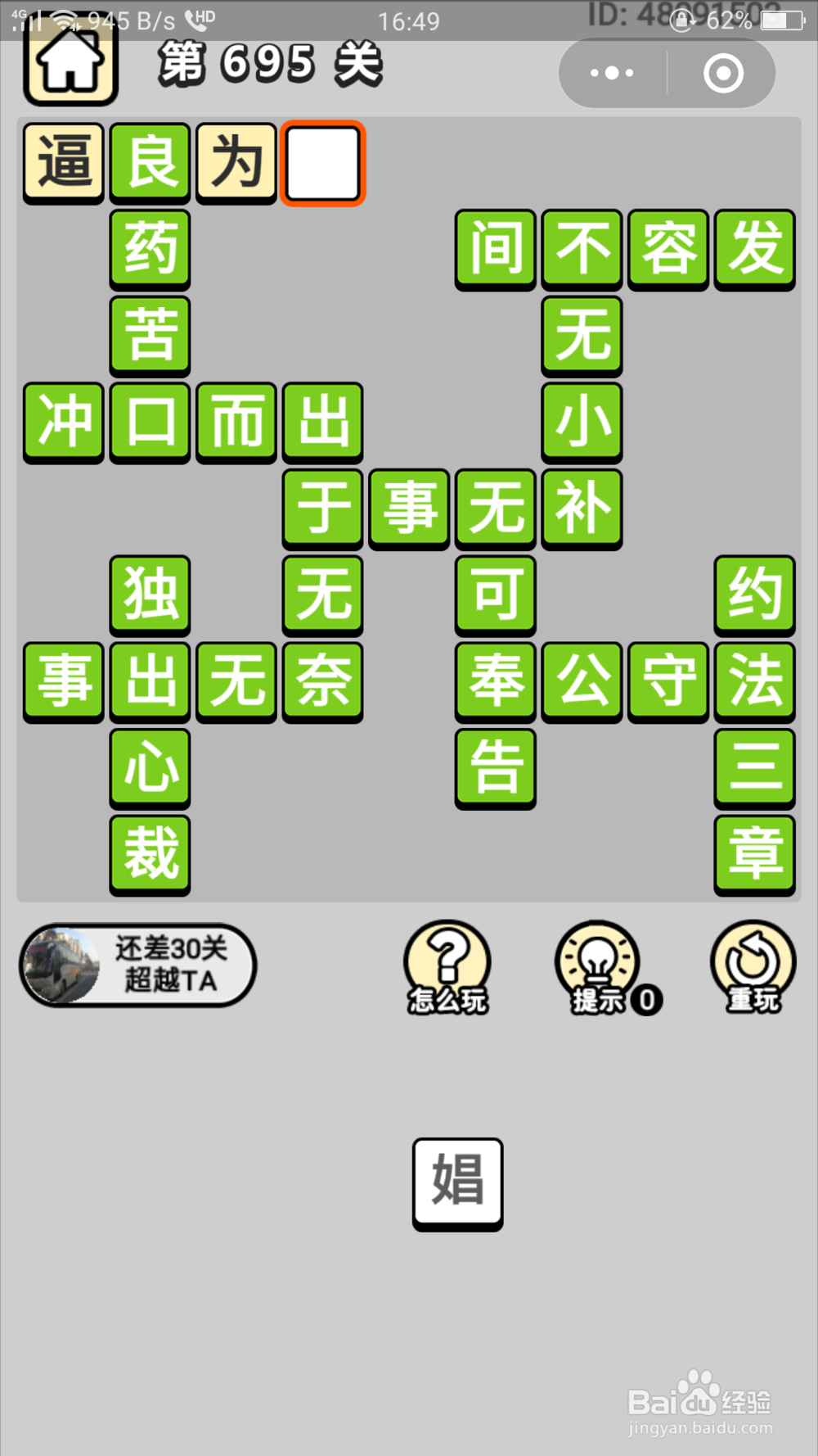微信成语小秀才第691关至第710关答案