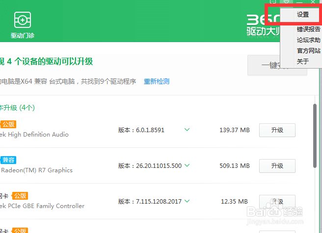 怎么修改360驱动大师的驱动保存目录？