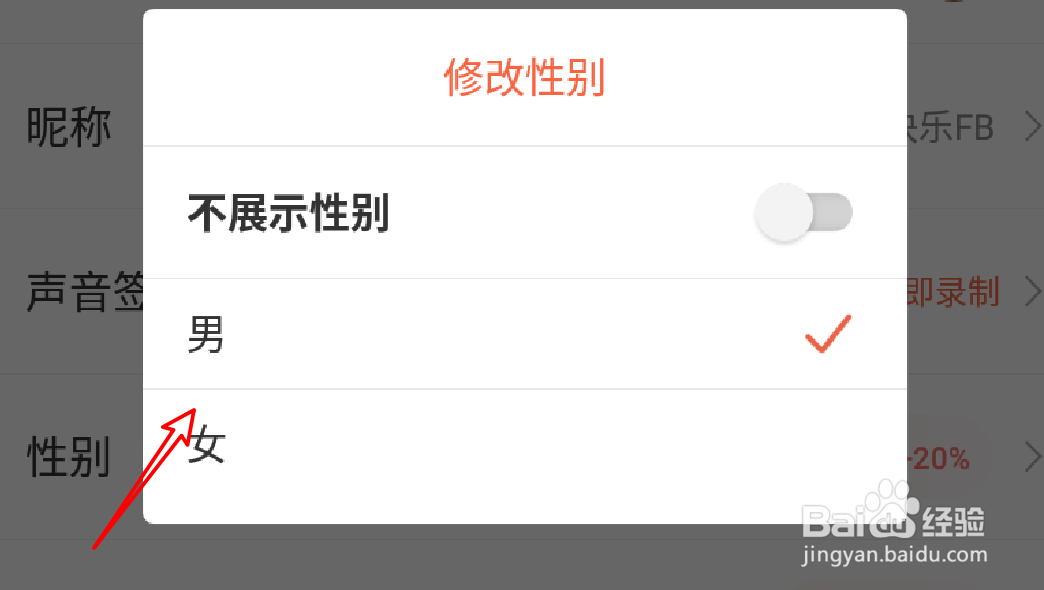 #新人打卡#喜马拉雅app怎么编辑个人性别信息?