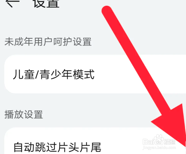 华为视频怎么关闭自动跳过片头片尾