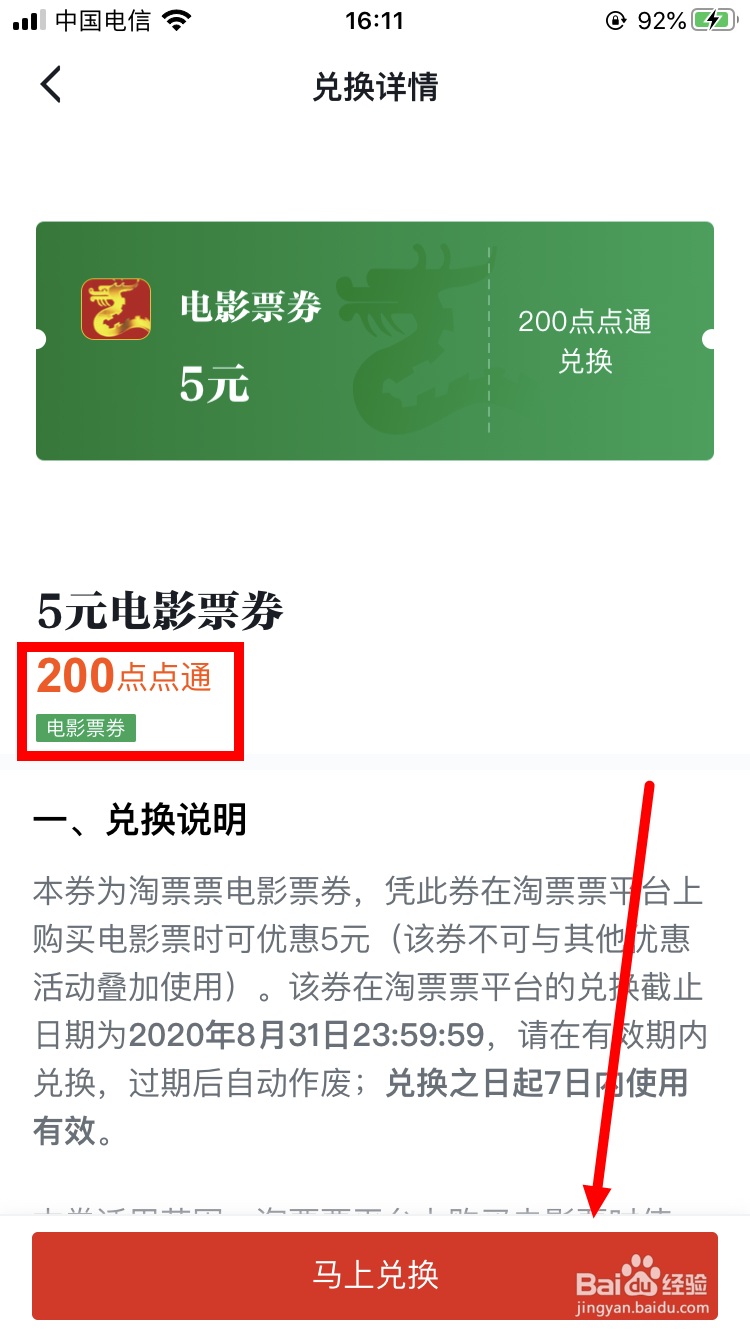 学习强国如何兑换电影票优惠券