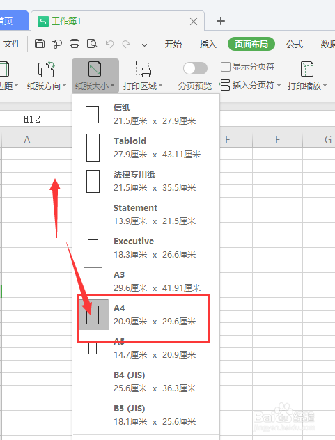 WPS表格文件中如何将页面更改为A4纸