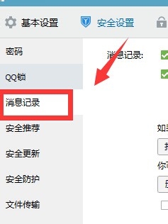 退出QQ时,如何删除所有的聊天记录
