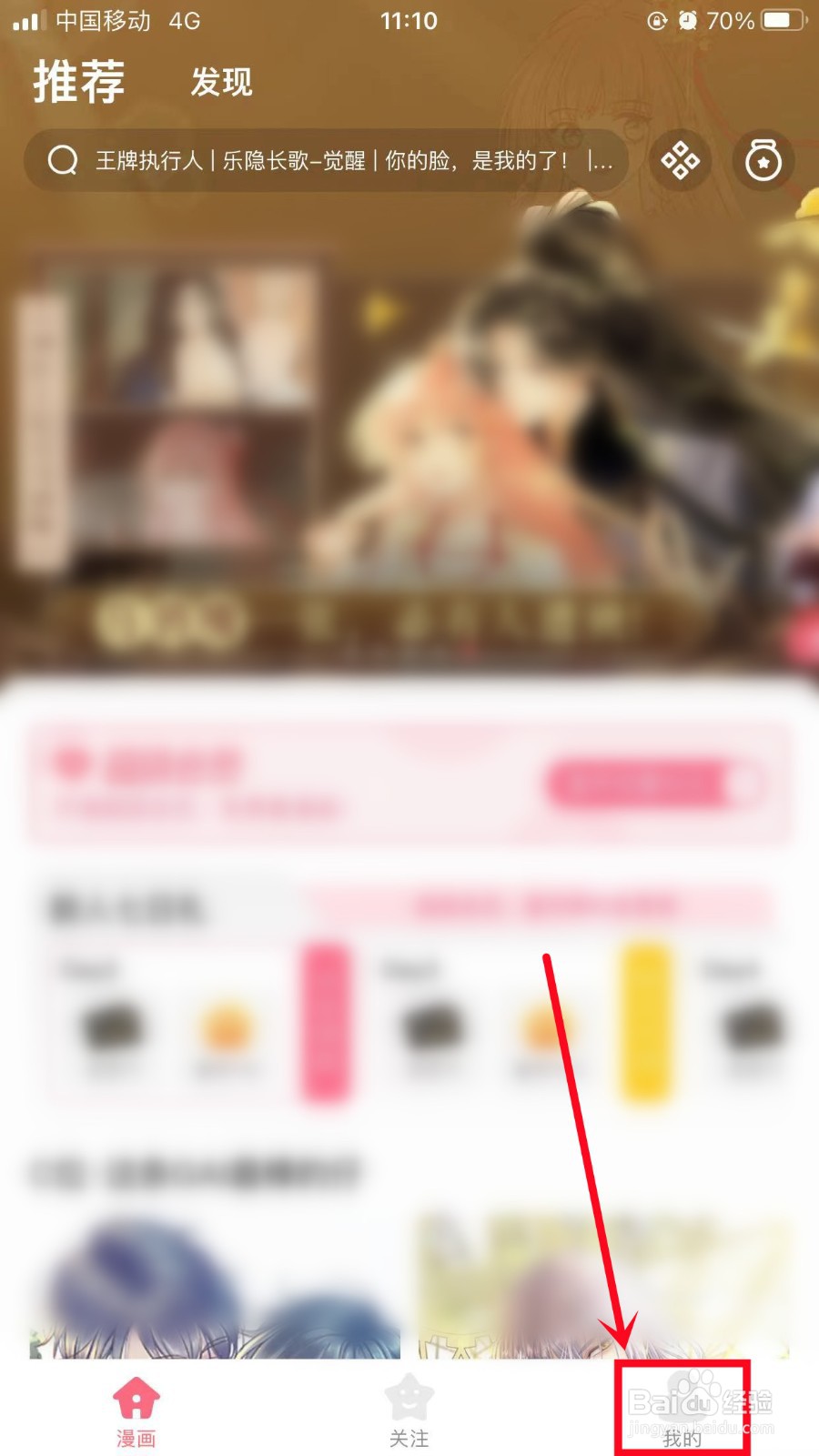 微博动漫如何关闭个性化广告推荐