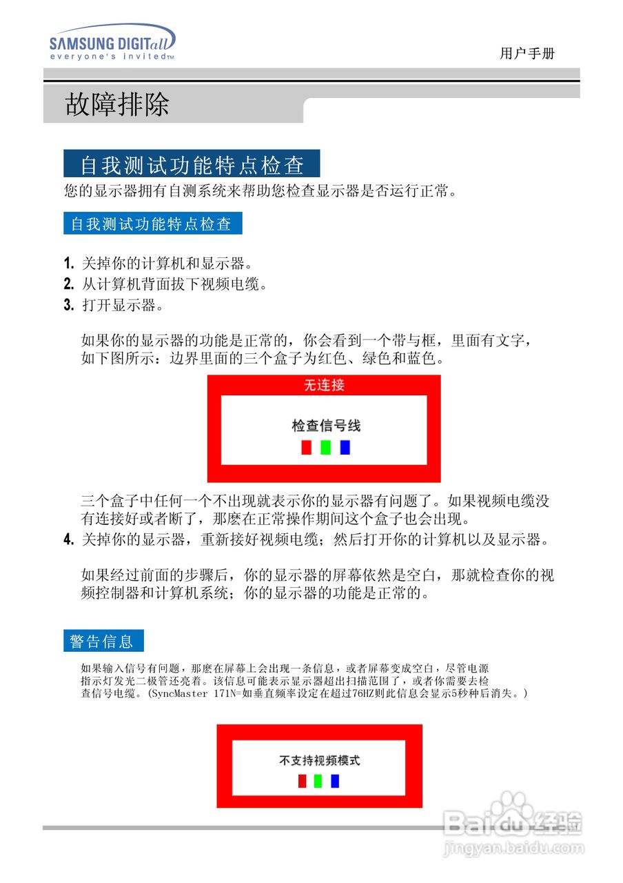 三星151N液晶显示器使用说明书:[6]