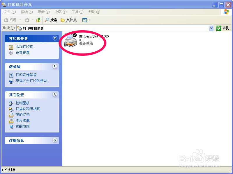局域网如何设置打印机共享