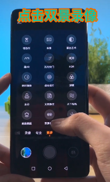华为P30pro如何同时开启两个摄像头