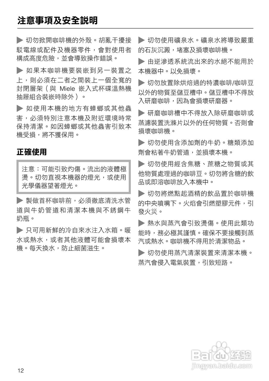 美诺Miele咖啡机CVA 5068使用说明书:[2]