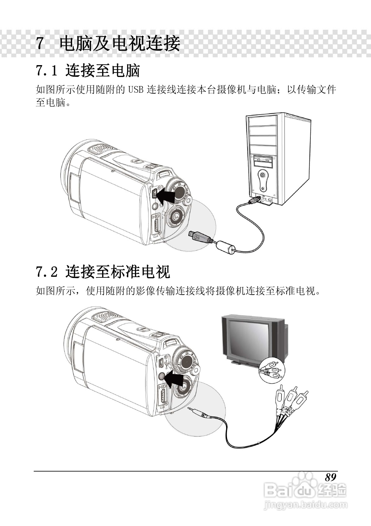明基M21数码摄像机使用说明书:[9]