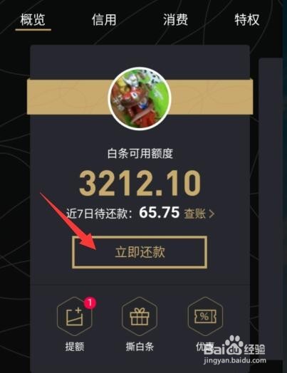京东白条是怎么还款的