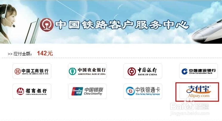 支付宝可以购买火车票