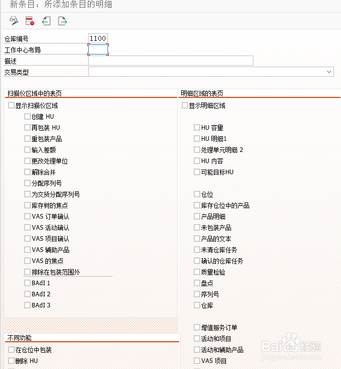 SAP EWM如何定义新的指定工作中心规划