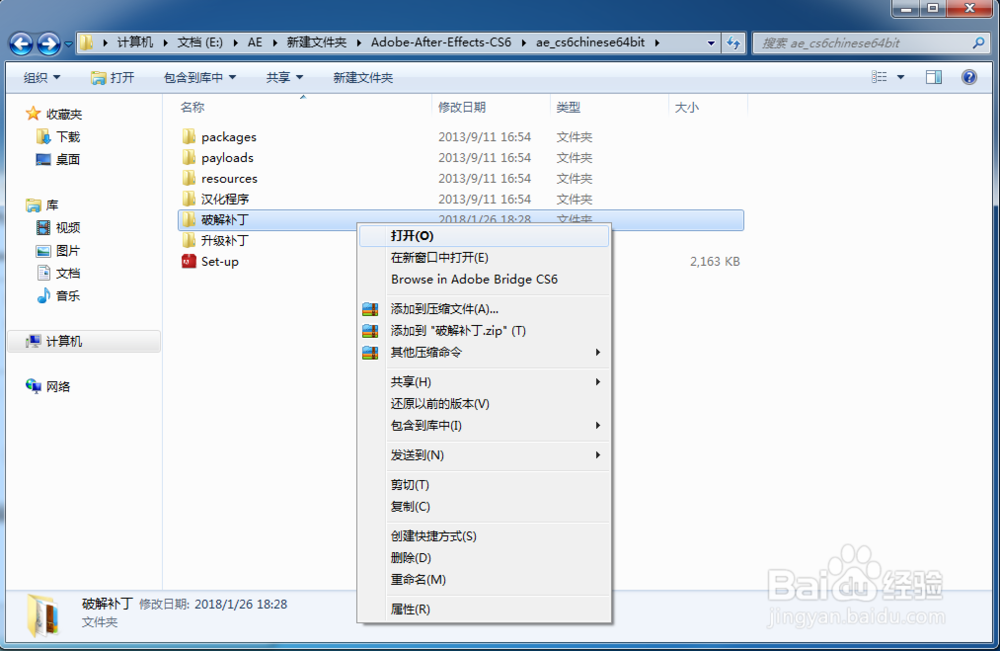AE cs6软件安装教程