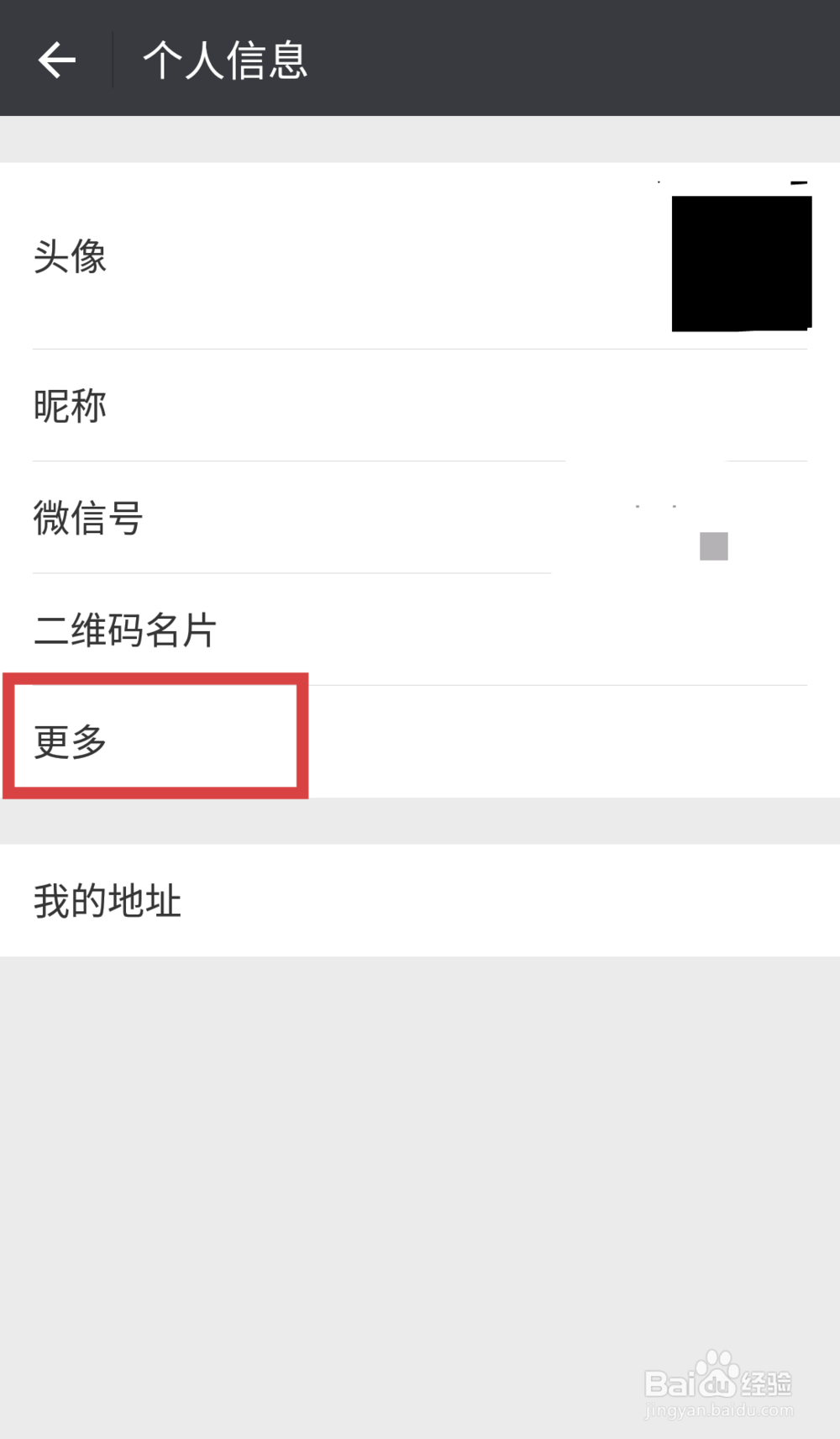 微信如何设置修改个性签名