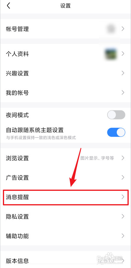 百度贴吧怎样开启签到提醒